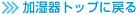 ������g�b�v�ɖ߂�
