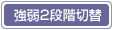 ����2�i�K�ؑ�