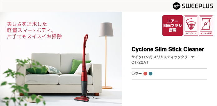 Cyclone Slim Stick Cleaner