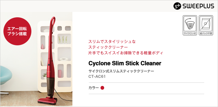 Cyclone Slim Stick Cleaner