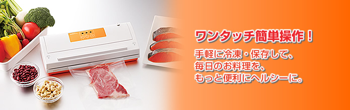 真空パック器BM-V05