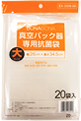専用抗菌袋(大)