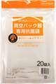 専用抗菌袋(小)