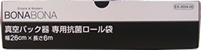 専用抗菌ロール袋