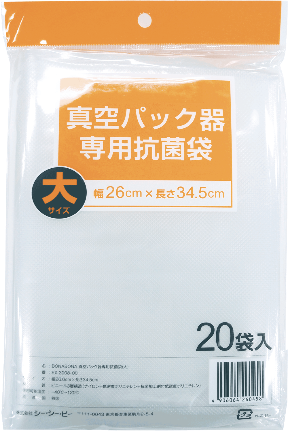 専用抗菌袋 Lサイズ