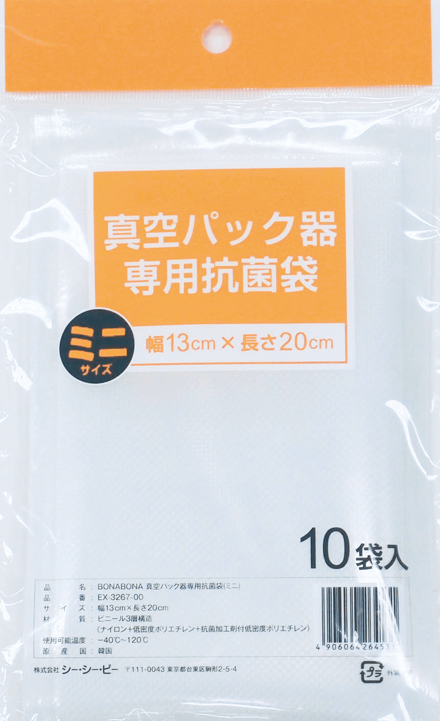 専用抗菌袋 ミニサイズ