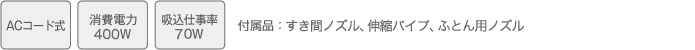 仕様