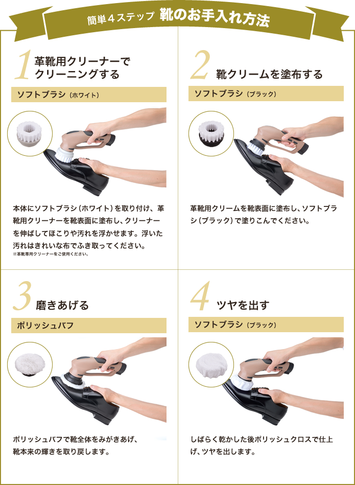簡単4ステップ 靴のお手入れ方法