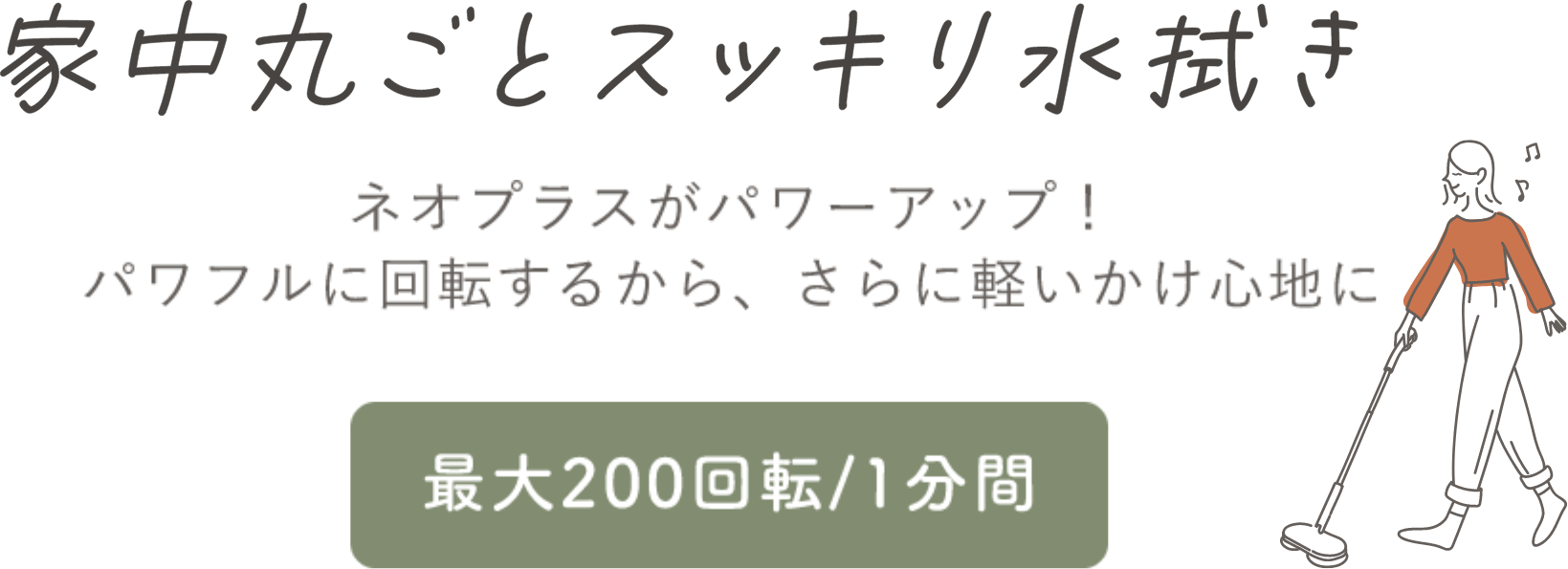 家中丸ごとスッキリ水拭き