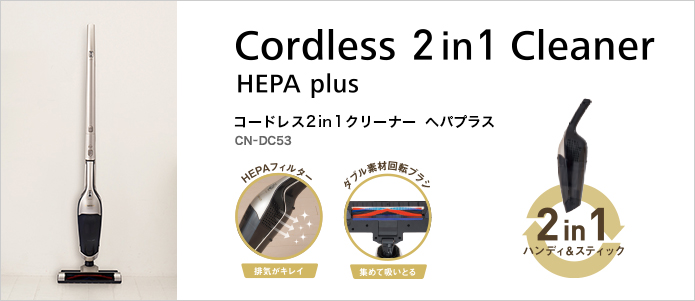 コードレス2in1クリーナー HEPA plus
