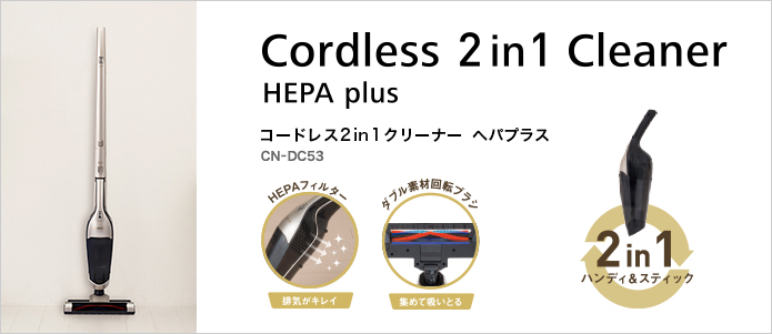 コードレス2in1クリーナー HEPA plus ACN-DC653-CG