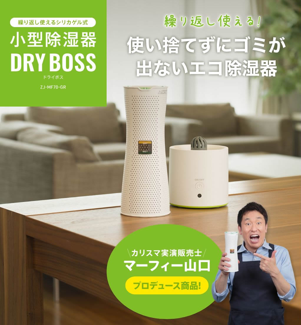 除湿器】コードレス小型除湿器 DRY BOSS ZJ-MF70-GR｜株式会社シー ...