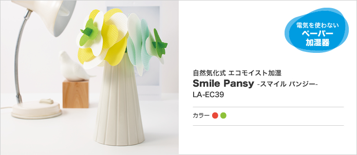 RC GRCXg
Smile Pansy -X}C pW[-  