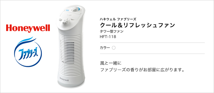 Honeywell with Febreze Cool & Refresh Fan】 ハネウェル