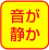 お手入れ