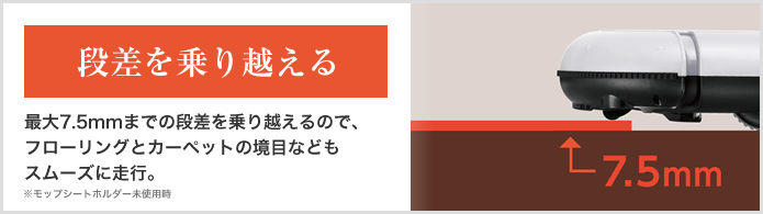段差を乗り越える