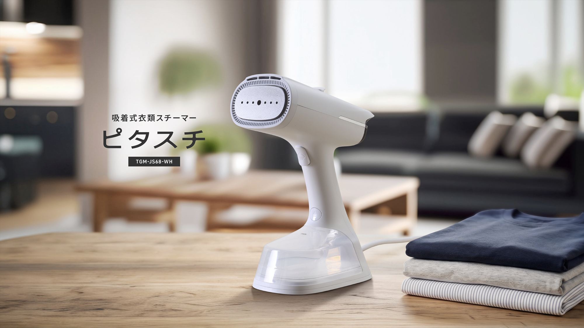 吸着式衣類スチーマー ピタスチ TGM-JS68-WH