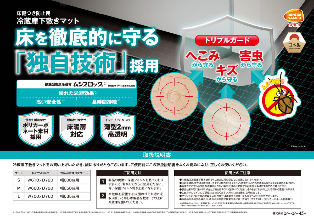 高い素材 CCP アース製薬社製の害虫忌避コーティング 冷蔵庫下敷きマット Sサイズ ZC-RM40 S