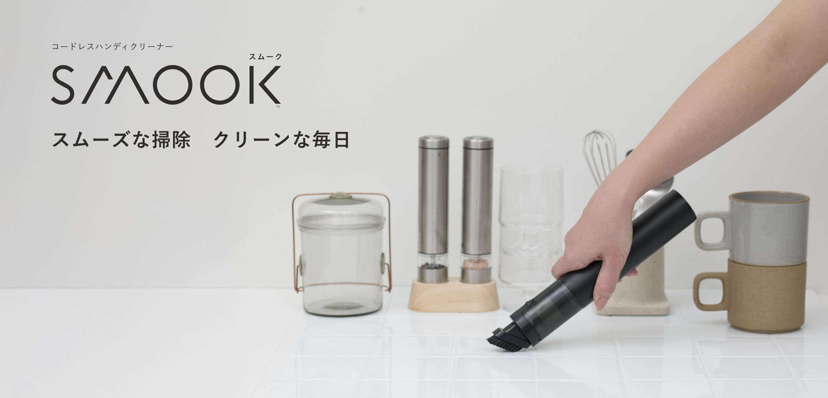 SMOOKハンディクリーナーの使用イメージ